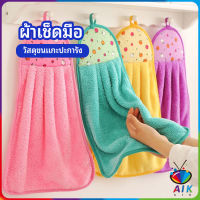 AIK ผ้าขนหนูขนเช็ดมือ สีสันสดใส่ coral fleece towel มีสินค้าพร้อมส่ง