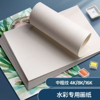 [COD] watercolor painting paper 4k8k16k art students special medium coarse grain thickened 230g beginner paint