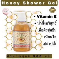 เจลอาบน้ำน้ำผึ้ง Honey Shower Gel กิฟฟารีน ฮันนี่ ชาวเวอร์ เจล ปริมาณ 500 มล. ครีมอาบน้ำน้ำผึ้ง ผสมวิตามิน เจลใสอาบน้ำล้างออกง่ายฟองครีมนุ่