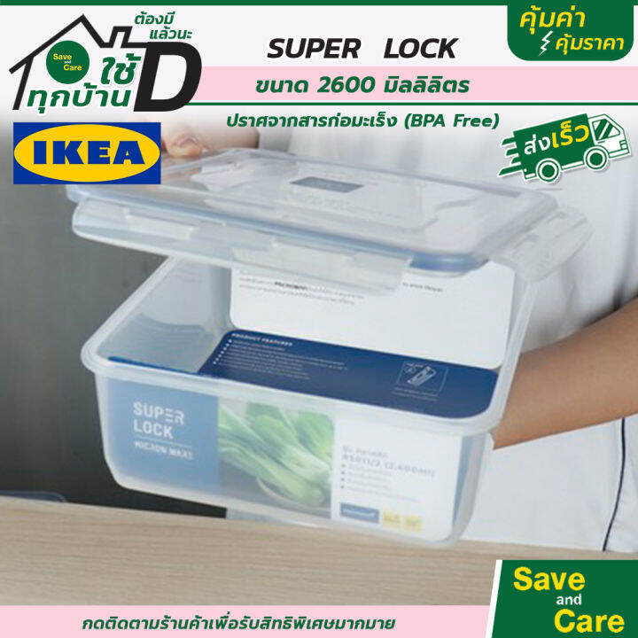 Super Lock/Super Lock : กล่องเก็บอาหาร กล่องใส่อาหาร เข้าไมโครเวฟ ...