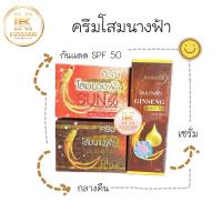 ครีมโสมนางฟ้า [เซตใหญ่ เซรั่ม+กลางวัน+กลางคืน] Speed White Plus Premium Ginseng