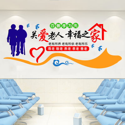 Baishan Xiaoxiao Is the First Wall Sticker Nursing Home Cultural Wall Arrangement Stickers Nursing Home Decoration Community Bulletin Board Stickers