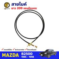 สายไมล์ สำหรับ Mazda B2500 Magnum ปี 1985 - 1998