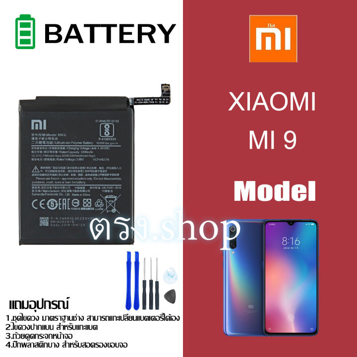 ต้นฉบับ-แบตเตอรี่-xiaomi-mi-9-mi9-bm3l-3300mah-แบต-xiaomi-9-mi-9-m9-mi-9-battery-bm3l-3300mah-ของแท้-ข้าวฟ่าง-โทรศัพท์-แบต