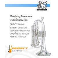 Marching Trombone Lignatone TB-302MS มาร์ชชิ่งทรอมโบน ลิกน่าโทน รุ่น TB-302MS