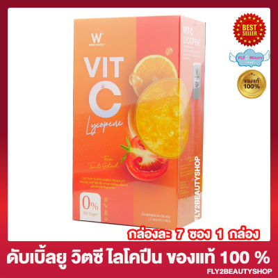 [1 กล่อง] W Vit C Lycopene วิงค์ไวท์ ดับเบิลยู วิตซี ไลโคปีน วิตซีชาล็อต ชนิดชงดื่ม [7 ซอง/กล่อง]