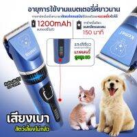 KEMEI ปัตตาเลี่ยน ไร้สาย รุ่น KM-CW12 ตัดขนสุนัข แบตตาเลี่ยนไฟฟ้า ตัดแต่งขนสัตว์ ใบมีดสเตนเลส ตัดขนหมาและแมว ของแท้