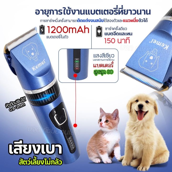 kemei-km-cw12-ปัตตาเลี่ยน-ตัดขนสุนัข-ไร้สาย-แบตตาเลี่ยนไฟฟ้า-อุปกรณ์ตัดขนสัตว์เลี่ยง-บัตตาเลี่ยน-ตัดขนหมาและแมว-ของแท้