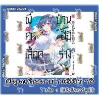 ผีดูดเลือดบ้านฮิอิรางิ [หนังสือการ์ตูน]