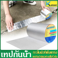 KAMAX  เทปกาวติดกันน้ำ    กาวอุดรอยรั่ว   เทปกาวติดท่อpvc ยาว5M  กันน้ำรั่วซึ ซ่อมหลังคารั่ว ⚡️