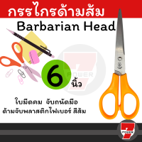 กรรไกรตัดผ้า ตรา Barbarian Head ขนาด 6 / 9 10 นิ้ว " เนื้อสแตนเลสอย่างดีคมกริบ ทนทานสามารถลับได้  by 7POWER