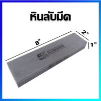 หินลับมีด หินฝนมีด 8x2x1" -  Whetstone,  Sharpening Stone, Knife Sharpener Rubber Stone