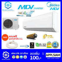 ส่งถูก แอร์ Midea (ไมเดีย) รุ่น MDVS Inverter 12100 BTU ติดผนัง R32 เบอร์ 5 1ดาว ไร้สาย รับประกันคอม 7 ปี อื่นๆ 5 ปี แถมฟรีท่อสำเร็จ 4 เมตร และเสื้อช้อป