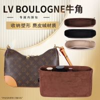 Suitable for LV Croissant bag liner bag BOULOGNE lining storage finishing support type bag bag divider inner bag