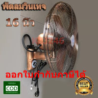 NPV พัดลมวินเทจเเบบติดผนัง ขนาด16นิ้ว ทรงเเนวโบราณ คลาสสิค Fan Vintage พัดลมติดผนัง พัดลมติดกำแพง พัดลมคลาสสิค พัดลมติดข้างฝา