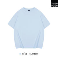 YuenPuen เสื้อยืด Oversize สีเบบี้ บลู ไม่ยืด ไม่ย้วย ไม่ต้องรีด เสื้อยืดสีพื้น เสื้อยืนพื้น เสื้อยืดโอเวอร์ไซส์ เสื้อยืดผู้ชาย ผู้หญิง