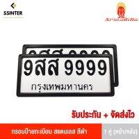 Hot Sale Armadillo กรอบป้ายทะเบียน แบบขอบเหล็กสีดำ 1 ชุด (หน้ารถ+หลังรถ+พร้อมน็อต) Black l License Plate Frame ราคาสุดคุ้ม กรอบ ป้าย ทะเบียน กรอบ ป้าย ทะเบียน มอเตอร์ไซค์ กรอบ ป้าย ทะเบียน รถยนต์ กรอบ ป้าย ทะเบียน ไท เท