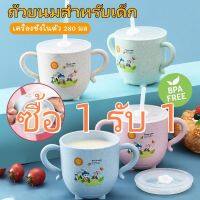 【ซื้อ 1 รับ 1】แก้วหัดดื่ม 270ML แก้วหัดดื่ม แก้วน้ำเด็ก ถ้วยหัดดื่มสำหรับเด็ก มีกันกระแทก แก้ว+ฝาซิลิโคน Ellppyce