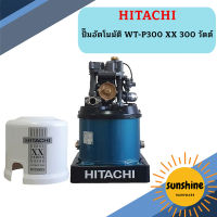 ปั๊มอัตโนมัติ HITACHI WT-P300 XX 300 วัตต์ รุ่นใหม่ล่าสุด รับประกัน10 ปี ของแท้ 100% ฮิตาชิ