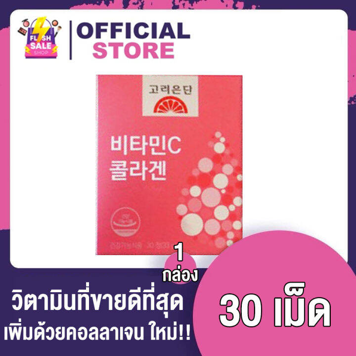 Korea Eundan Vitamin C and Collagen อึนดัน คอลลาเจน วิตามินซี [30 เม็ด
