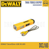 DEWALT ไฟฉายไร้สาย USB DCL183 รับประกัน 3 ปี