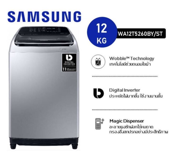 เครื่องซักผ้าฝาบน-samsung-รุ่น-wa12t5260by
