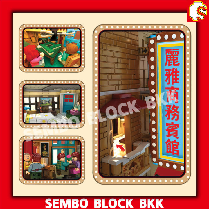 ชุดตัวต่อ-sembo-block-สถานที่แหล่งรวมความบันเทิง-hong-kong-style-characteristics-sd601142c-จำนวน-4039-ชิ้น