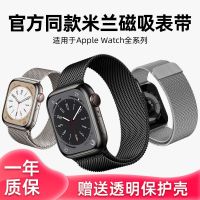 【Ready】? Suitable for Milanese metal magnetic watch strap Applewatch8se7/6 generation stainless steel strap