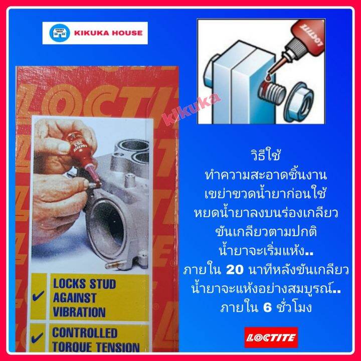 loctite-น้ำยาล็อคเกลียว-ล็อคไทล์-263-แรงยึดสูง-น้ำยาล๊อคเกลียว-น้ำยากันน๊อตคลาย-ขนาด-10-ml-น้ำยายึดน๊อต-สกรูน๊อต-ล็อคน๊อต-ทนความร้อนสูง