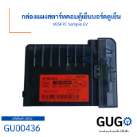 กล่องแผงสตาร์ทคอมตู้เย็นบอร์ดตูเย็น VESF7C Sample EV