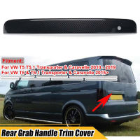 !! !รถด้านหลังประตู Tailgate Grab Handle Trim ฝาครอบ Trunk สำหรับ VW T5 T5.1 Transporter &amp; Caravelle 2010 - 2015