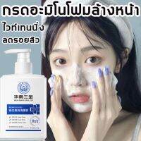 【จัดส่งในวันเดียวกัน 】 HUA NAN SAN JIN ครีมล้างหน้า คลีนเซอร์ โฟมล้างหน้า 220g ไวท์เทนนิ่ง เกรดทางการแพทย์（ทำไห้หน้าสดใสผิวสดชืนสบาย เจลล้างหน้า เหมาะสำหรับรูขุมขนกว้างจมูกดำผิวเป็นสิวผิวมัน ล้างเครื่องสำอาง ）Whitening Face Cleanser