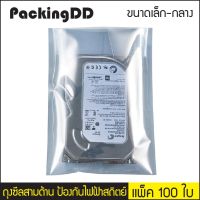 สินค้าแนะนำ - (แพ็ค 100 ใบ) (1/2) ถุงแบน ป้องกันไฟฟ้าสถิตย์ #P295 PackingDD ถุงป้องกันไฟฟ้าสถิตย์ ถุงพลาสติกกันไฟฟ้าสถิตย์