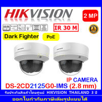 Hikvision 2MP IP CAMERA รุ่น DS-2CD2125G0-IMS 2.8mm. 2ตัว