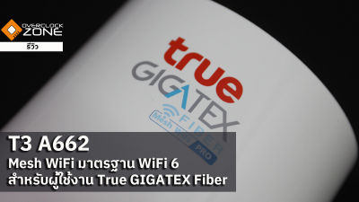 Mesh wifi6 T3 รุ่นA662 Mesh WiFi มาตรฐาน WiFi 6 สำหรับผู้ใช้งาน True GIGATEX Fiber สินค้าใหม่ อุปกรณ์ครบกล่อง