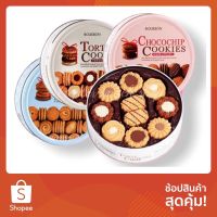 BIG SALE BOURBON Cookies เบอร์บอนคุกกี้ คุกกี้นำเข้า คุกกี้รวมรส คุกกี้ราคาส่ง