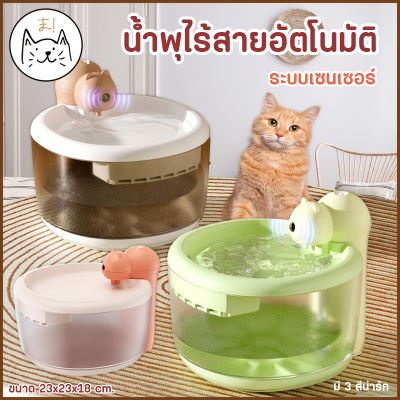 ⭐5.0 |KUMAま น้ำพุไร้สายอัตโนมัติ ระเซนเซอร์ ระกรอง4ชั้น ที่ให้น้ำอัตโนมัติ น้ำพุแมว กรองน้ำแมว น้ำพุแมวไร้สาย สินค้าใหม่เข้าสู่ตลาด