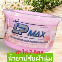 หัวเชื้อน้ำยาปรับผ้านุ่ม กลิ่น Soft Pink เป็นหัวเชื้อกึ่งสำเร็จรูปหอมดอกไม้ หอมละมุน  ทำได้ 7 ลิตร