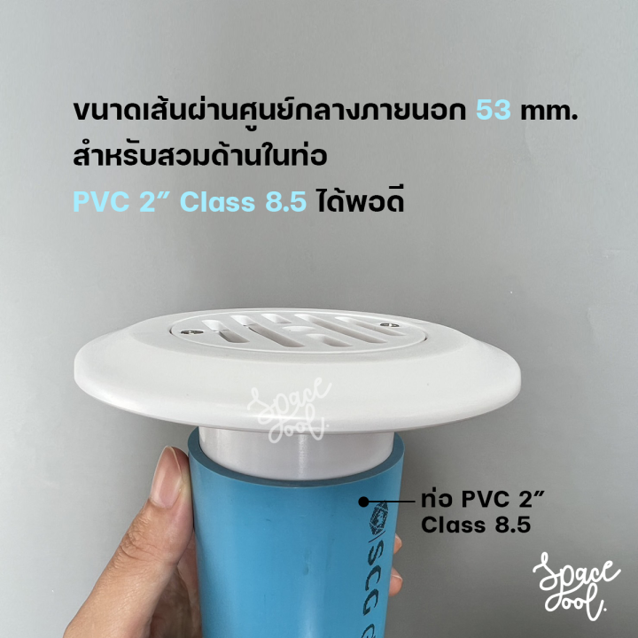 pool-floor-inlet-abs-มี-2-ขนาด-50-mm-และ-53-mm-หัวจ่ายน้ำสระว่ายน้ำ-แบบสวมด้านในท่อ-2-นิ้ว-มี-2-ขนาด