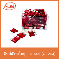 A1204 ฟิวส์เสียบใหญ่ 10 AMP 1 กล่องมี 100 หลอด