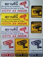 สติ๊กเกอร์บันทึกกล้องวงจรปิด สติ๊กเกอร์กล้องวงจรปิด CCTV กล้องวงจรปิด ป้ายกล้องวงจรปิด ป้ายบันทึกกล้องวงจรปิด