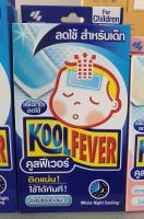 "***** ขายยกกล่อง ***** Kool fever คูลฟีเวอร์ แผ่นเจล ลดไข้ ( เด็ก  กล่องสี ฟ้า ) 1 กล่อง มี 3 ซอง"