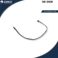 GREE Tube sensor อะไหล่ กรี (เช็ครุ่นกับร้านก่อนสั่งซื้อ)