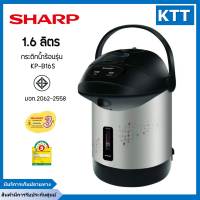 SHARPกระติกน้ำร้อนชาร์ป รุ่น KP-B16S ขนาดความจุ 1.6 ลิตร กำลังไฟฟ้า 610 วัตต์ กระติกน้ำร้อน1.6ลิตร มีฉลากประหยัดไฟเบอร์5