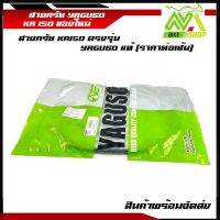 KR 150 สายครัทเดิมแบบแท้เคอาร์(KR150)