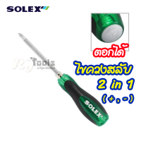 SOLEX ไขควงสลับ T 4 นิ้ว ตอกได้ ของแท้ 100% แฉก และ แบน