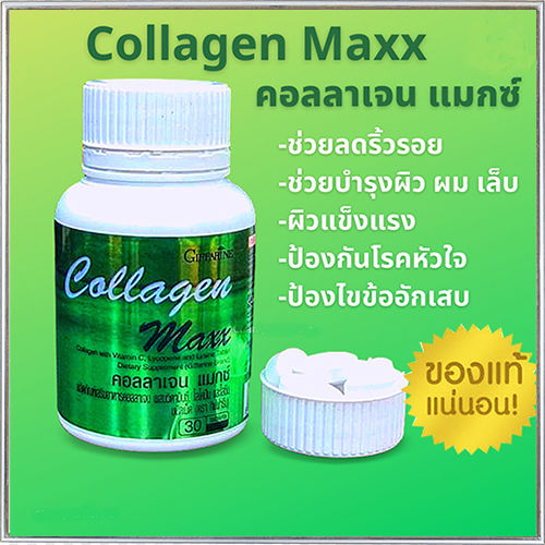 ซื้อ1แถม1-กิฟารีนคอลลาเจน-แมกซ์-1กระปุก-บรรจุ30เม็ด-แถมฟรี-โคซา-นอล-มัลติแพลนท์-โอเมก้า3ออยล์1กล่อง-10แคปซูล-รหัส-83082-คุณภาพแน่น-สินค้าแท้100-my-hop