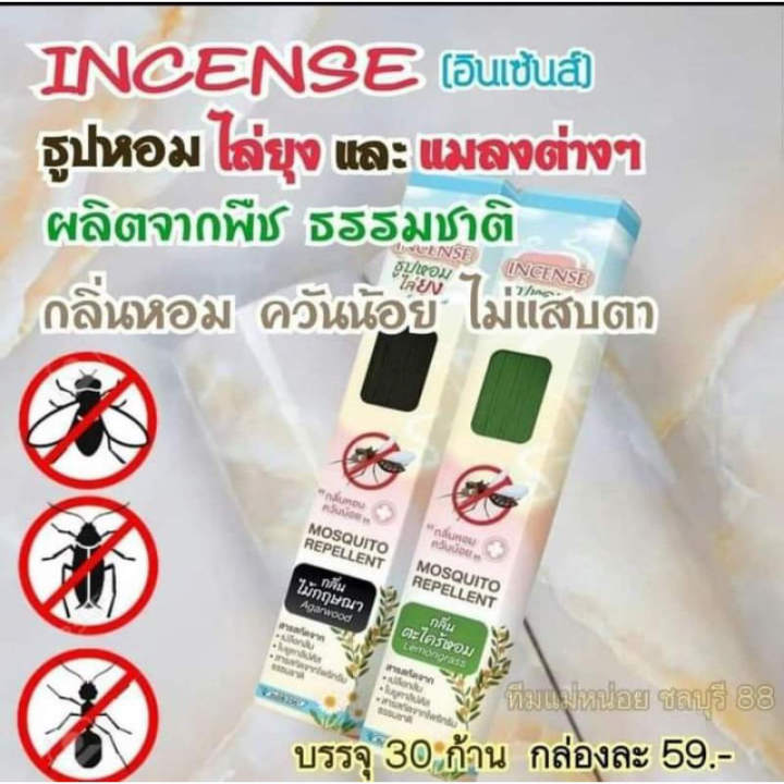 ธูปไล่ยุง-incense-ธูปหอมไล่ยุงสมุนไพร-20-กล่อง