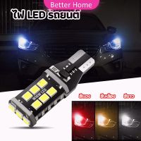 ไฟถอยLED  ไฟเบรค ไฟเลี้ยว  ไฟส่องป้ายทะเบียน car led lights