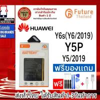 แบตเตอรี่ แบตมือถือ Future Thailand battery Huawei Y6S Y5P Y5/2019 แบต Huawei Y6S Y6/2019 Y5P (Y5/2020) (Y5/2019)